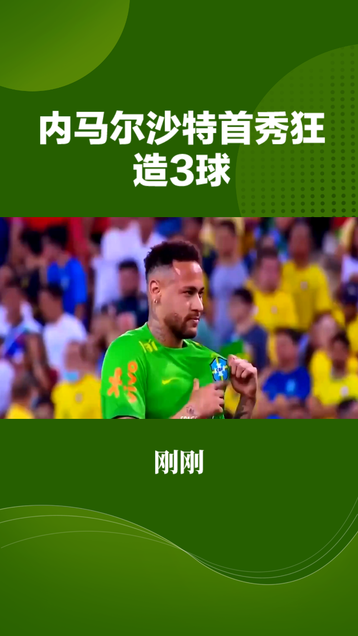 内马尔新星势不可挡表现惊艳，加拿大队未来可期！